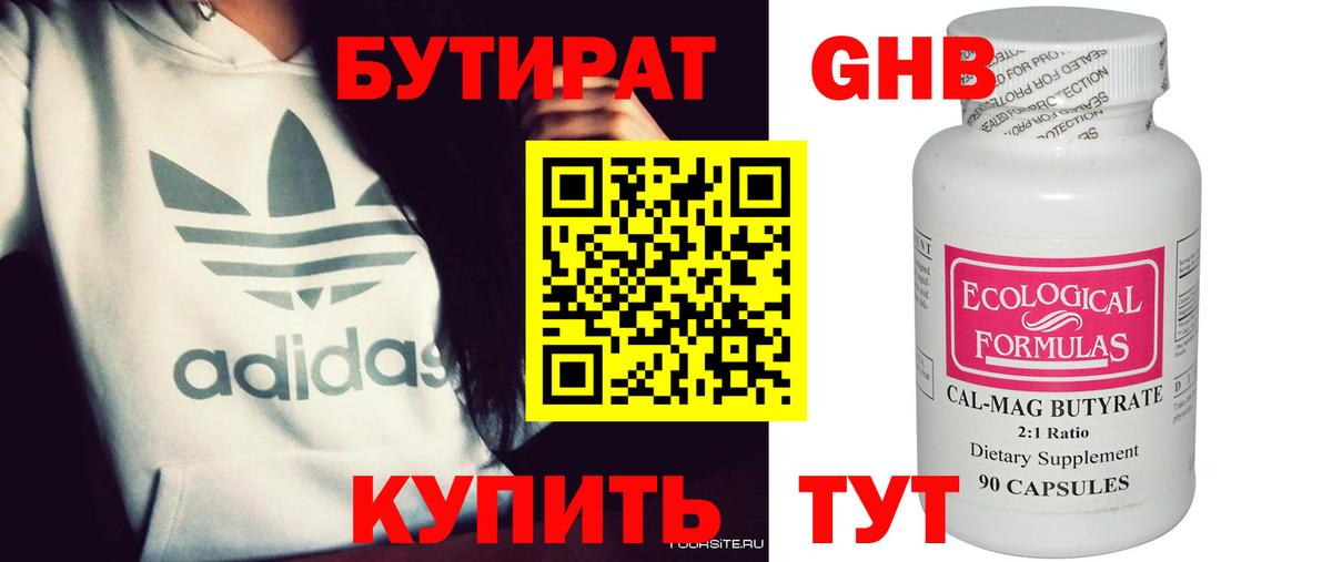 Бутират жидкий экстази Ульяновск