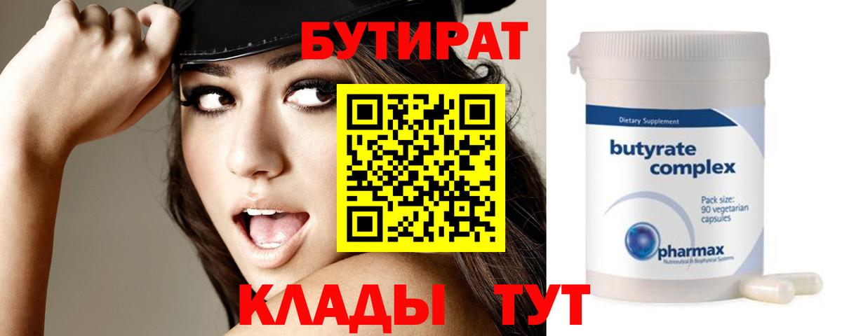 Бутират 1.4BDO  Вход с VPN  Ульяновск 