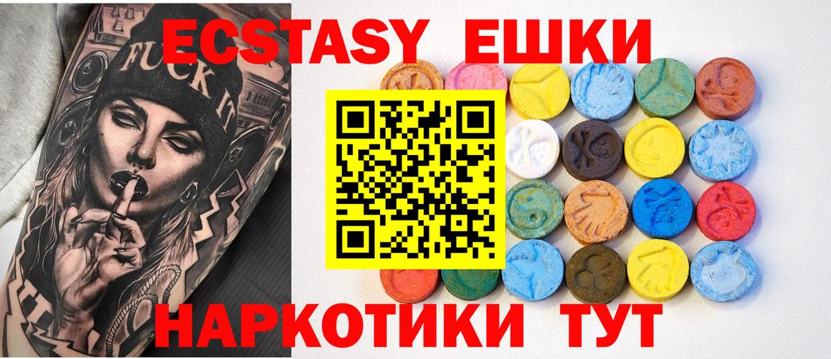 Ecstasy 280 MDMA Ульяновск