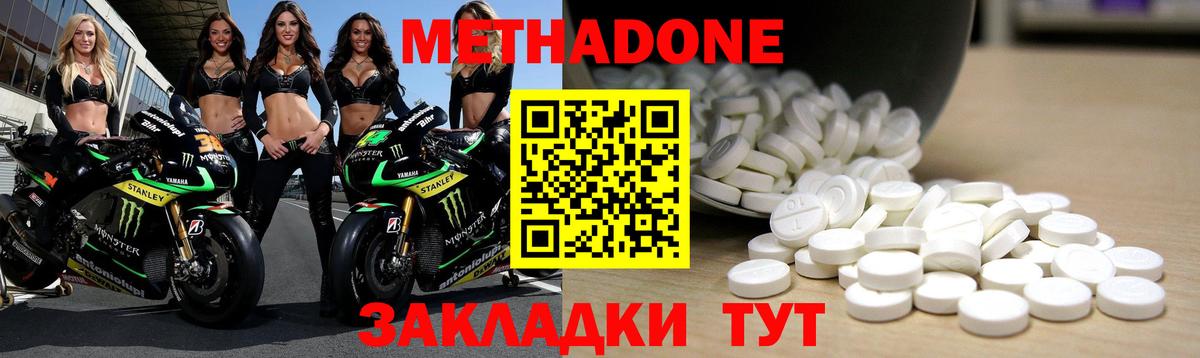 Ульяновск  Метадон methadone  Метадон VHQ  Вход с VPN 