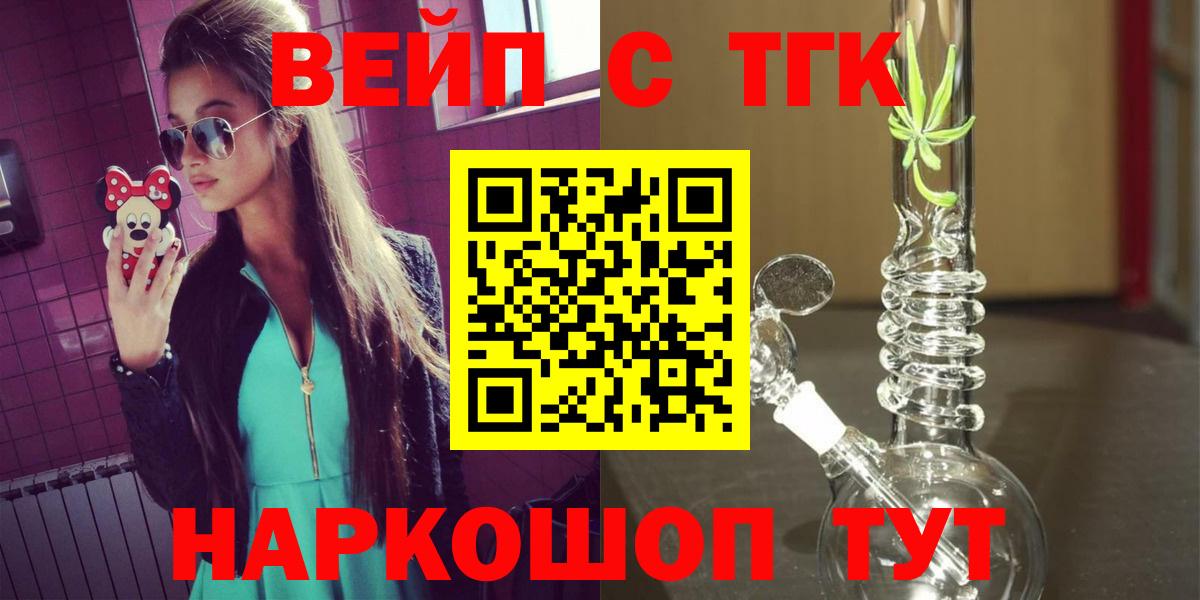 Дистиллят ТГК вейп с тгк  Дистиллят ТГК жижа  Ульяновск  Вход с VPN 